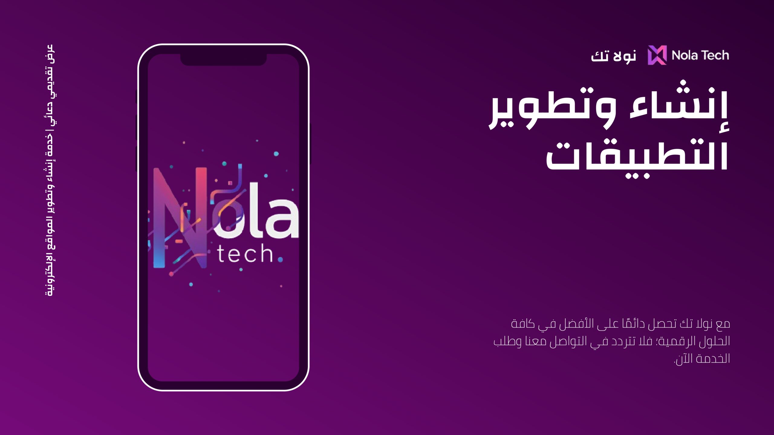 خدمة إنشاء وتطوير التطبيقات