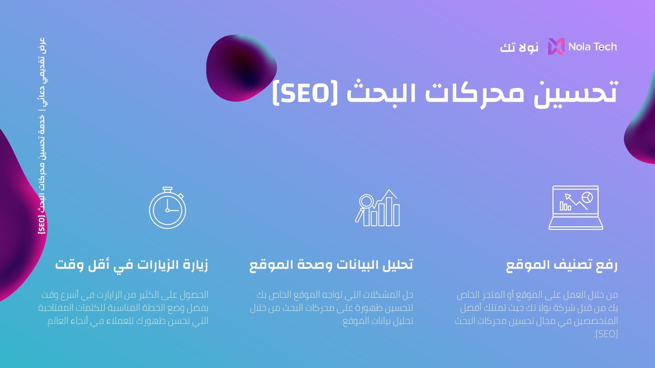 شركة سيو تحسين محركات البحث إنشاء موقع إلكتروني تجاري