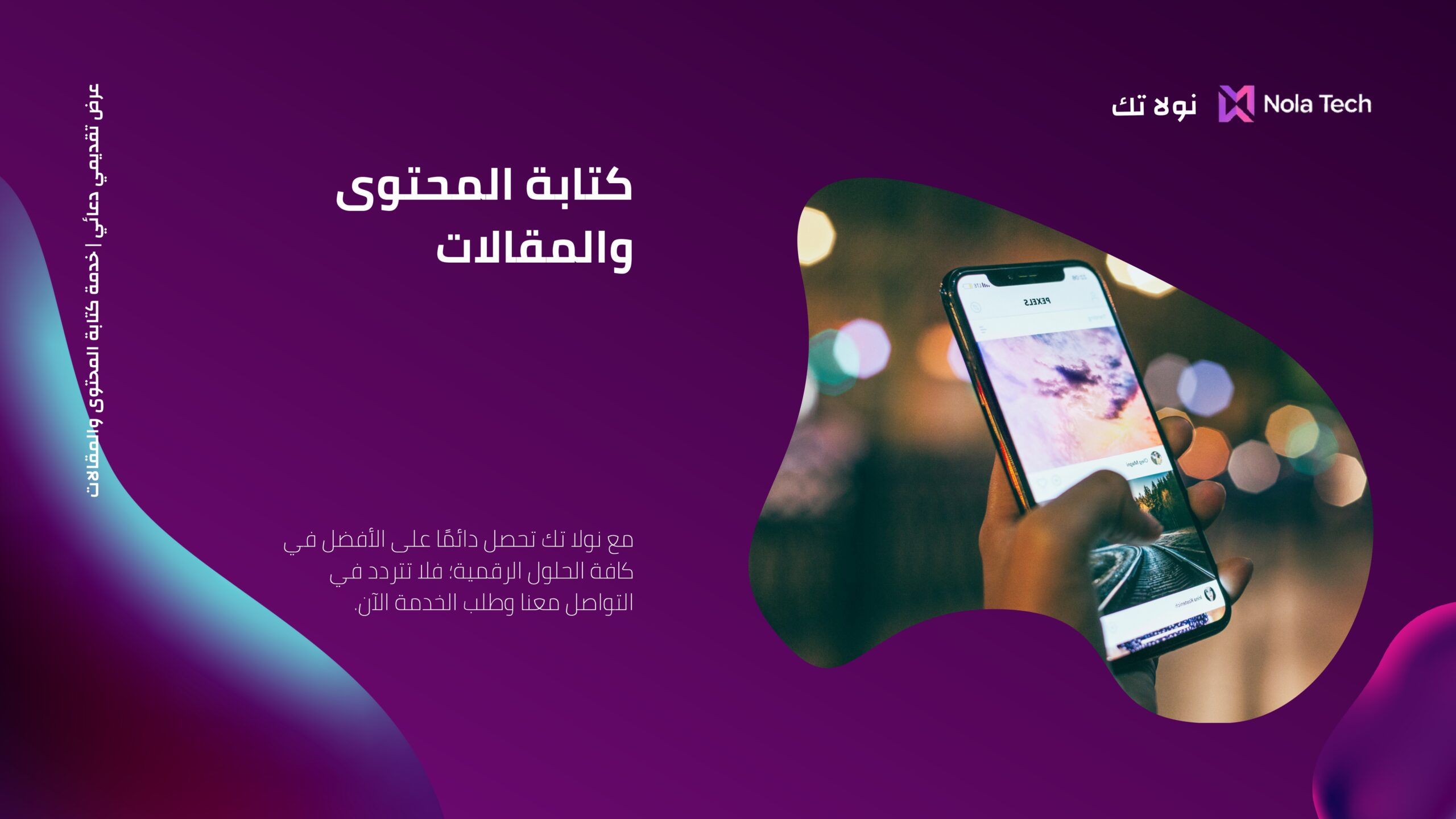 كتابة محتوى احترافي