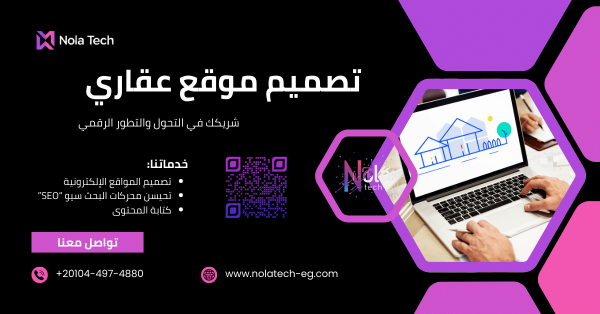 تصميم موقع عقاري