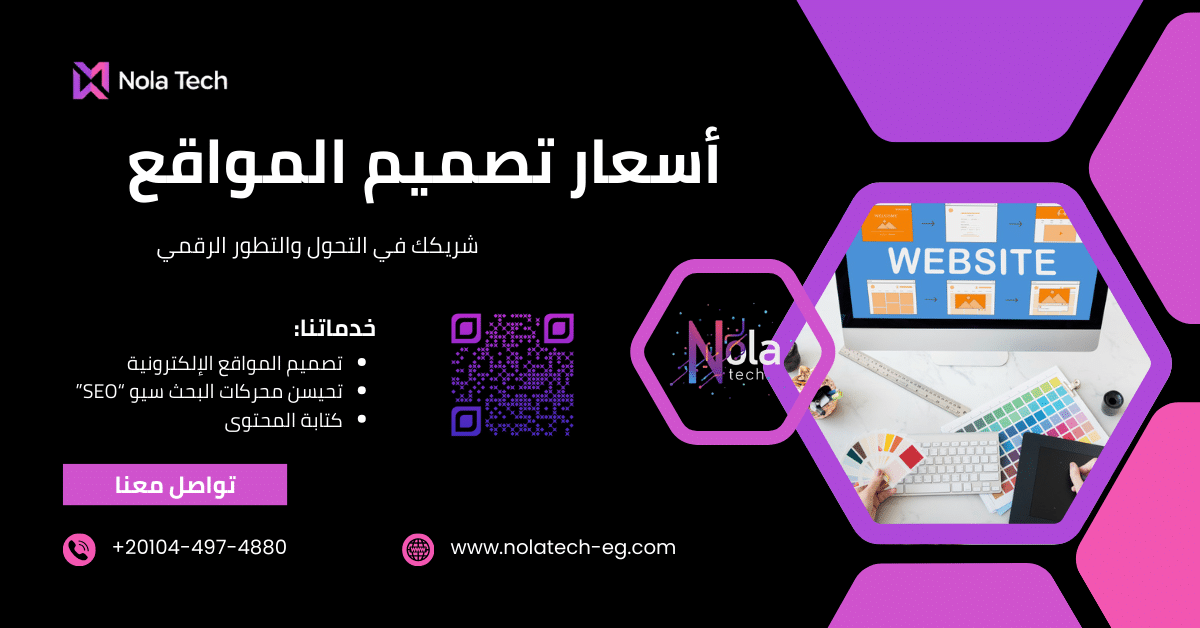 أسعار تصميم المواقع