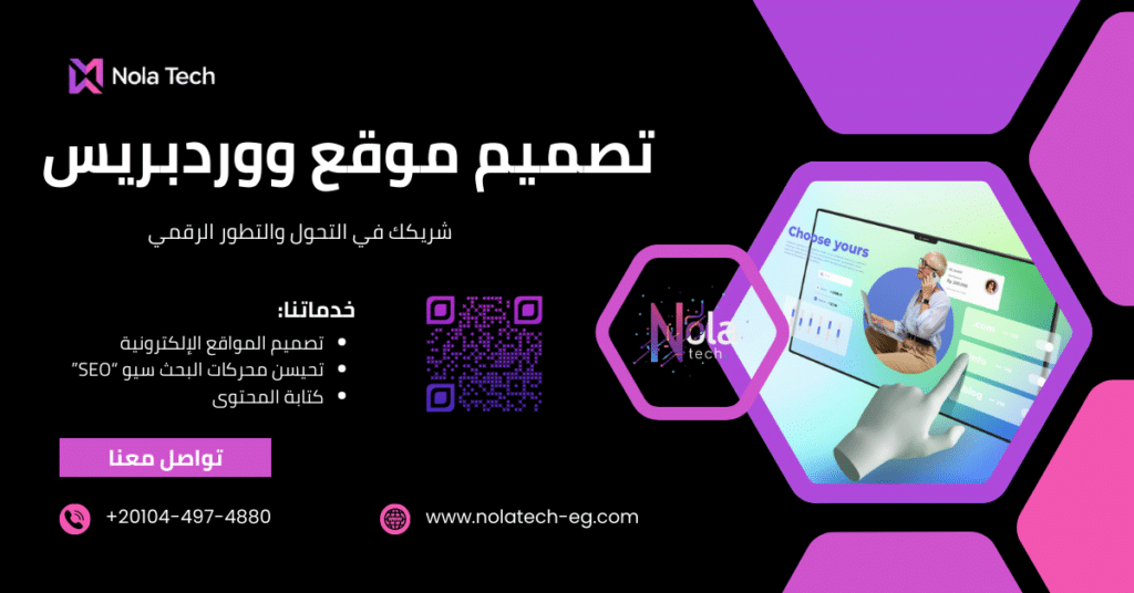 تصميم موقع ووردبريس