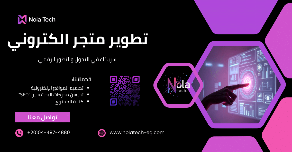 تطوير متجر الكتروني