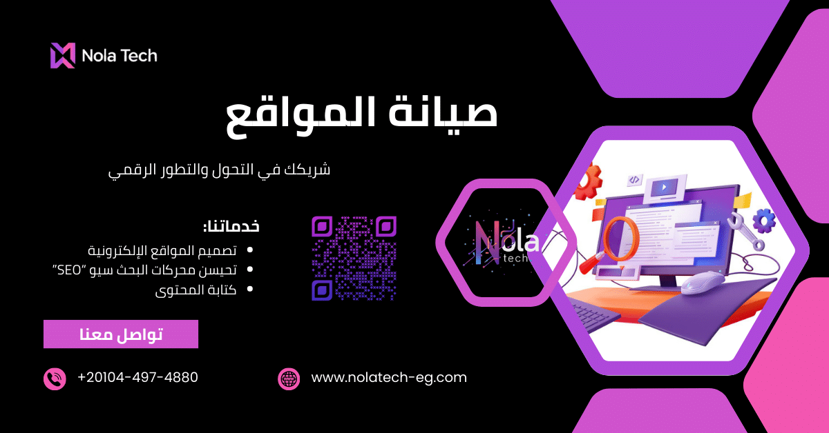 صيانة مواقع