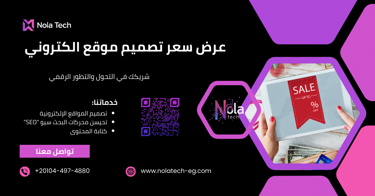 عرض سعر تصميم موقع الكتروني