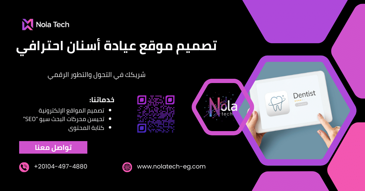 تصميم موقع عيادة أسنان احترافي