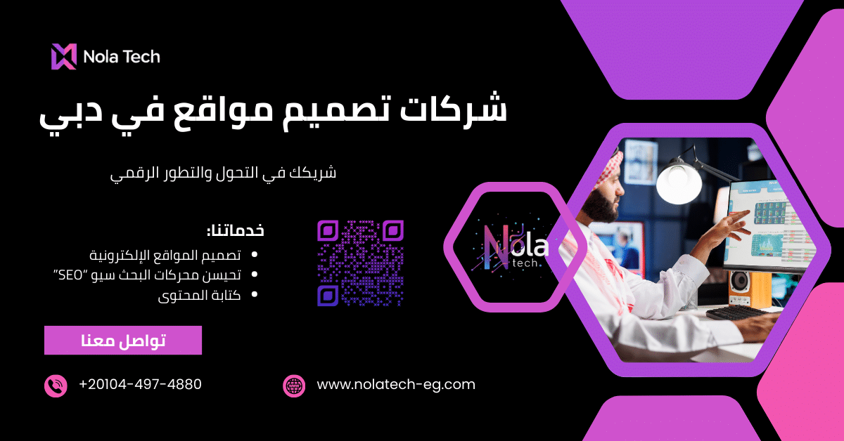 شركات تصميم مواقع في دبي