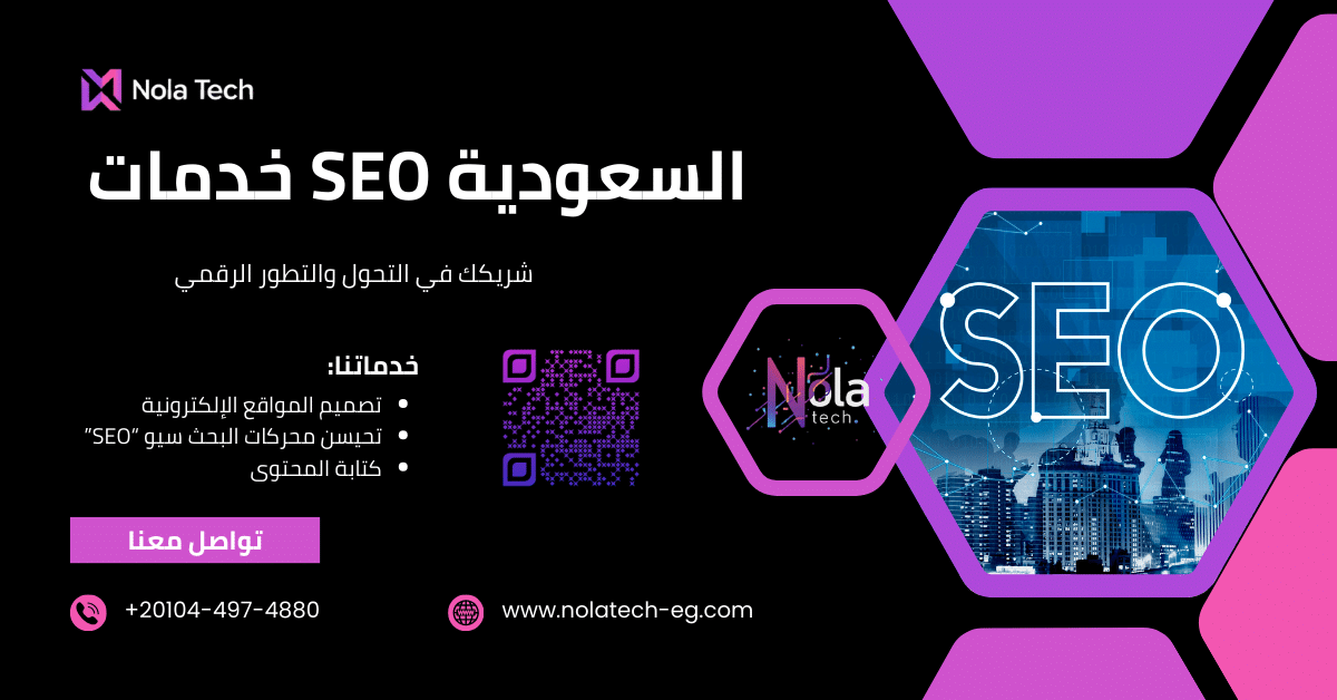 خدمات SEO السعودية