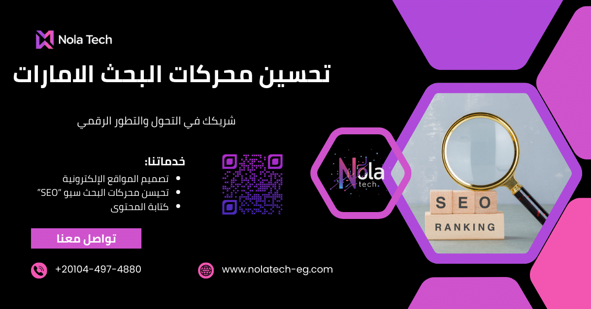 تحسين محركات البحث الامارات