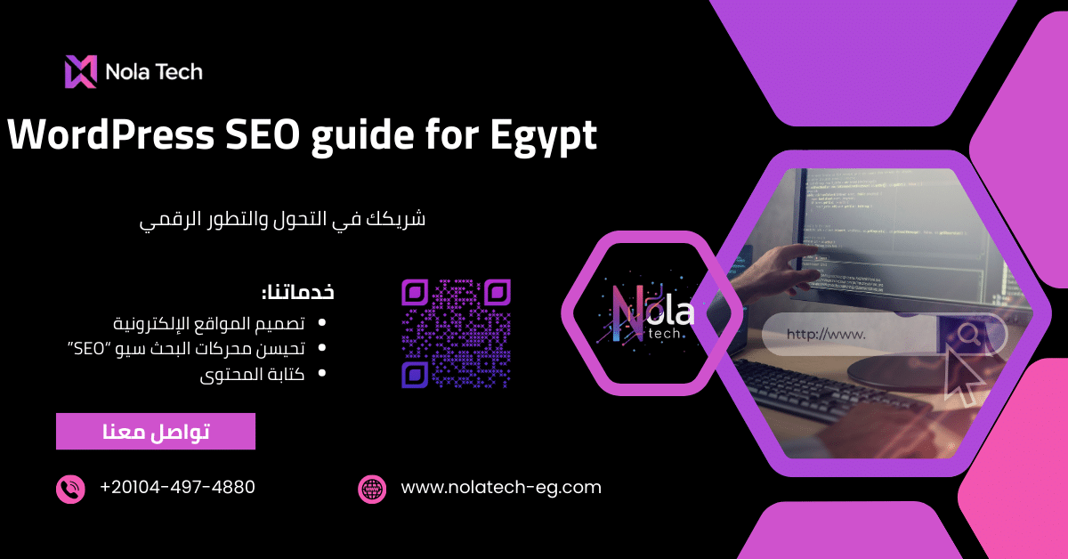 دليل SEO ووردبريس مصر