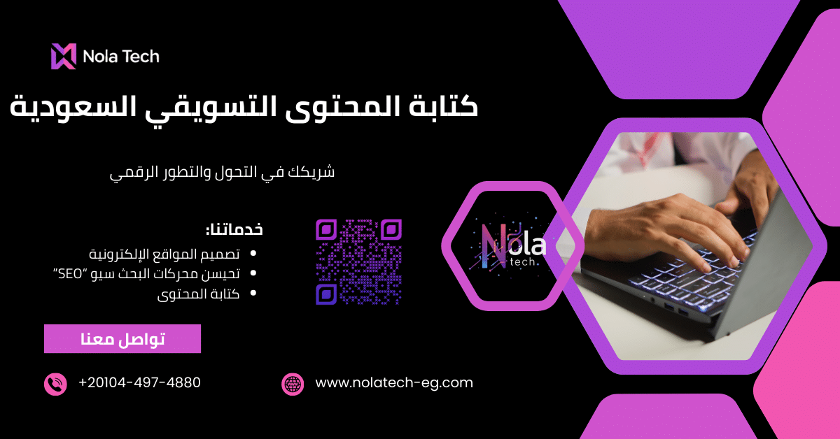كتابة المحتوى التسويقي السعودية