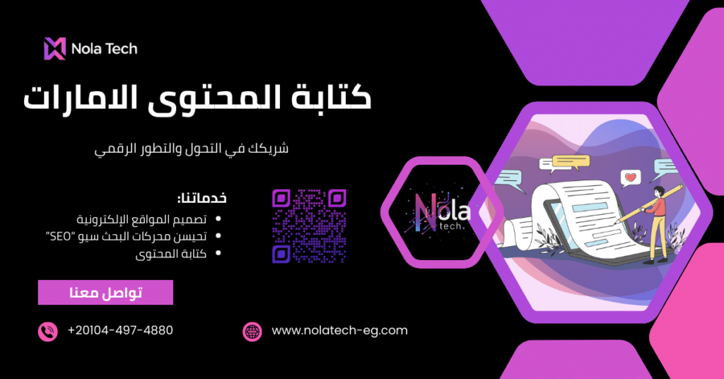 كتابة المحتوى الامارات