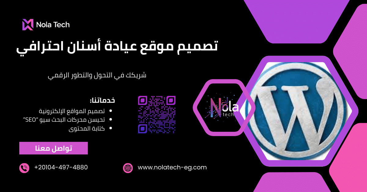 تصميم مواقع ووردبريس السعودية