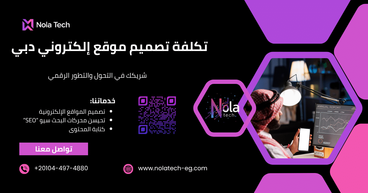 تكلفة تصميم موقع إلكتروني دبي