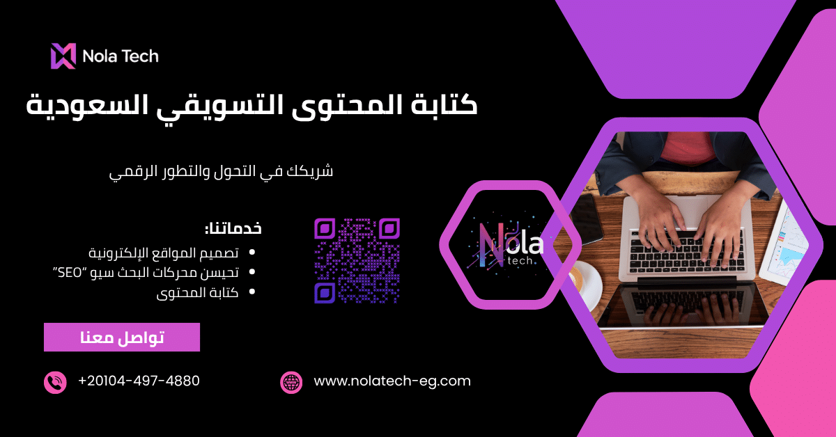 كتابة المحتوى التسويقي السعودية