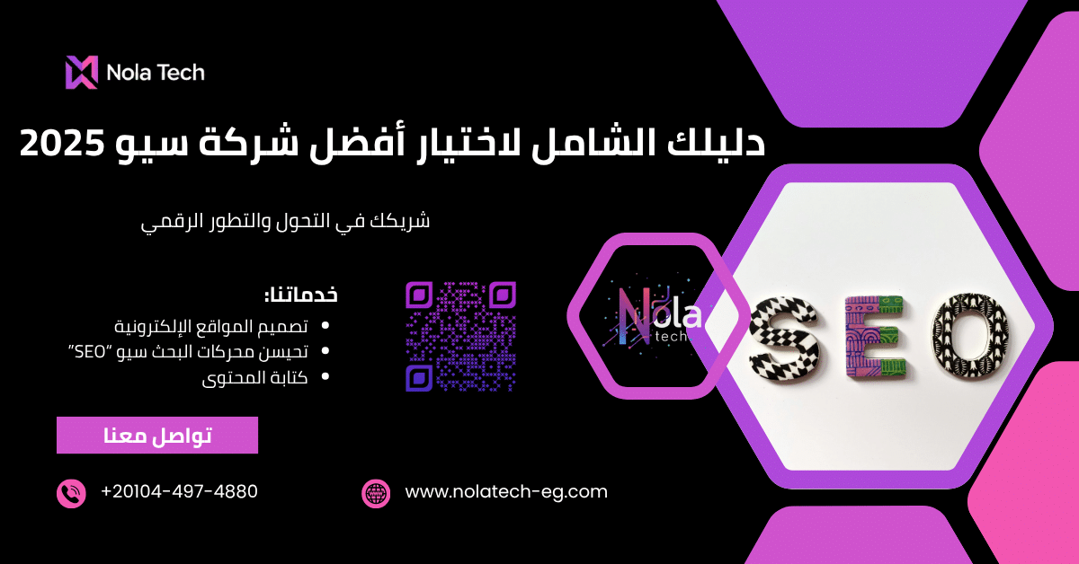 شركة سيو - شركة seo