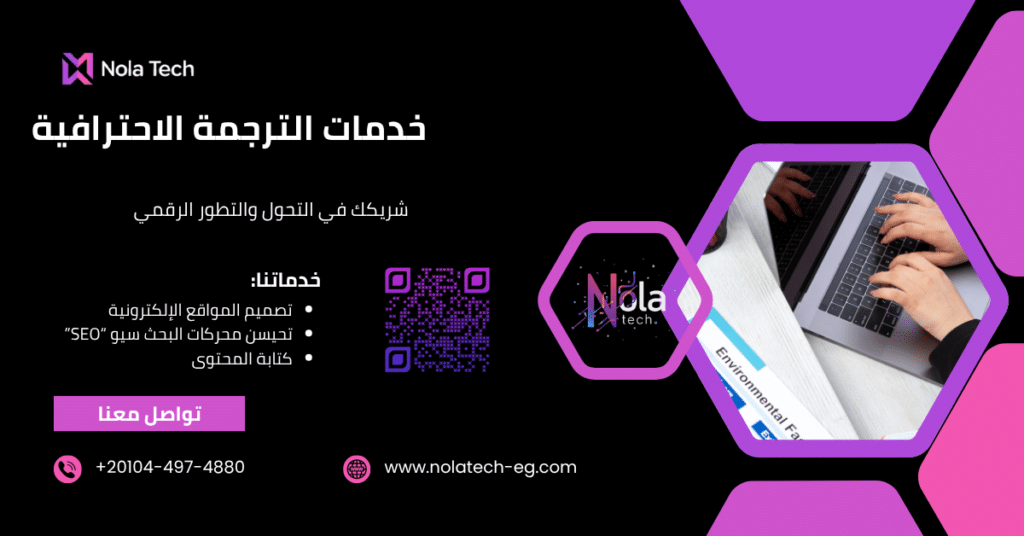 خدمات الترجمة الاحترافية