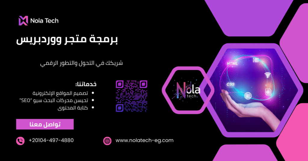 برمجة متجر ووردبريس