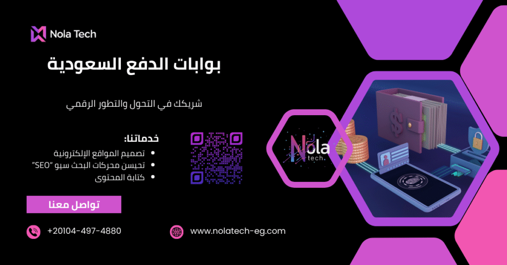 بوابات الدفع السعودية