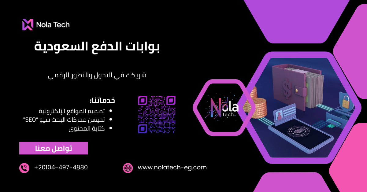 بوابات الدفع السعودية