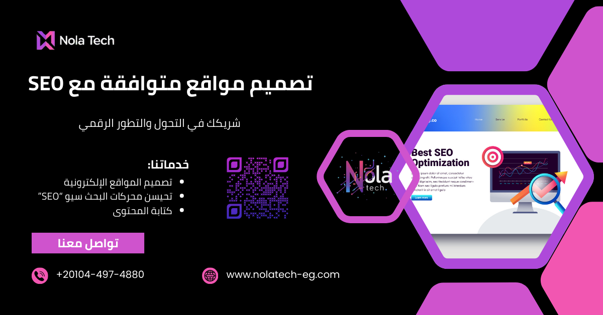 تصميم مواقع متوافقة مع SEO