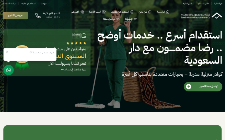 دراسة حالة الدار السعودية للاستقدام