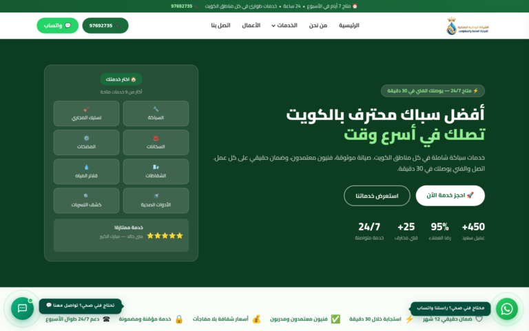 دراسة حالة فني صحي الكويت