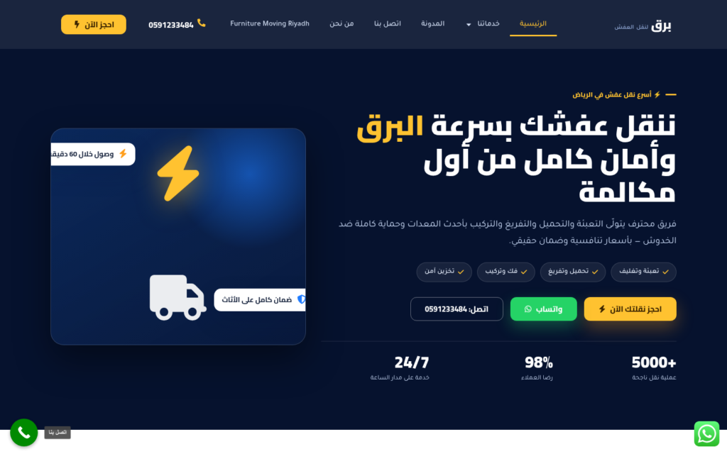 لقطة من موقع شركة برق لنقل الأثاث من تنفيذ نولا تك