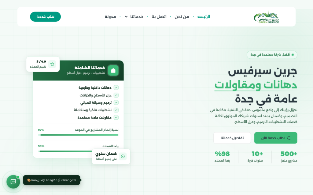 لقطة من موقع جرين سيرفيس للدهانات والمقاولات من تنفيذ نولا تك