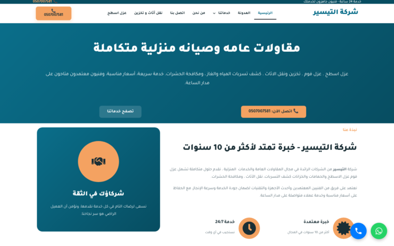 دراسة حالة شركة التيسير