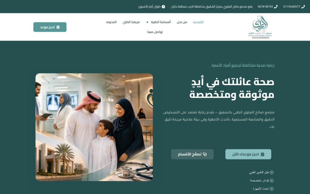 لقطة من موقع مجمع صالح العلوي الطبي من تنفيذ نولا تك