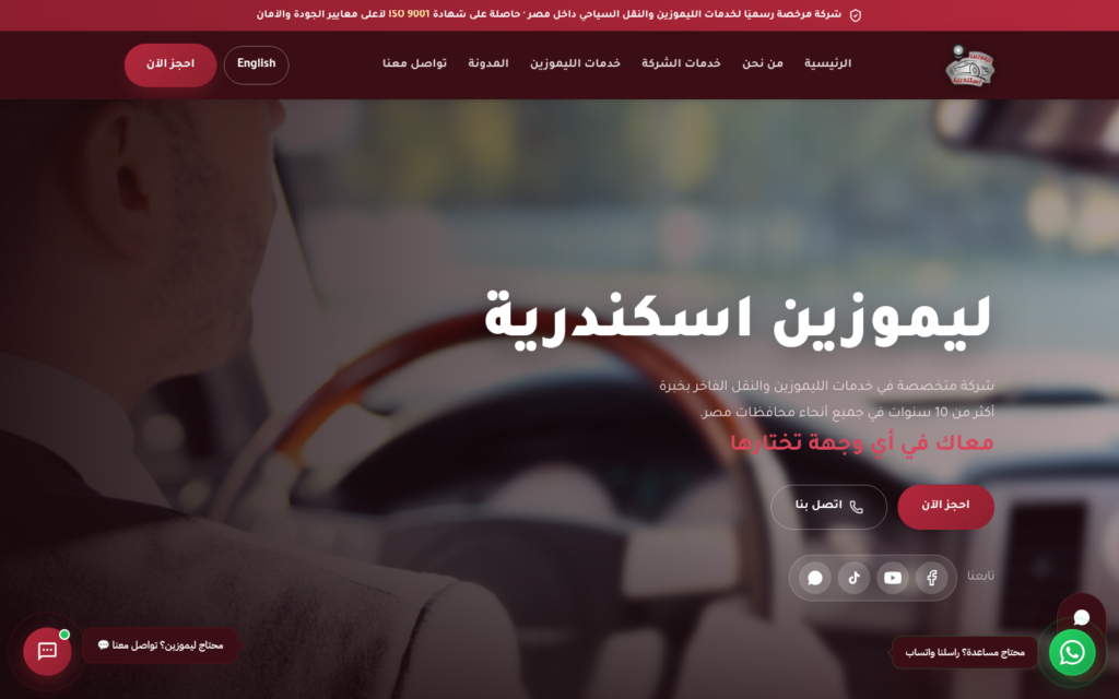 لقطة من موقع ليموزين اسكندرية من تنفيذ نولا تك