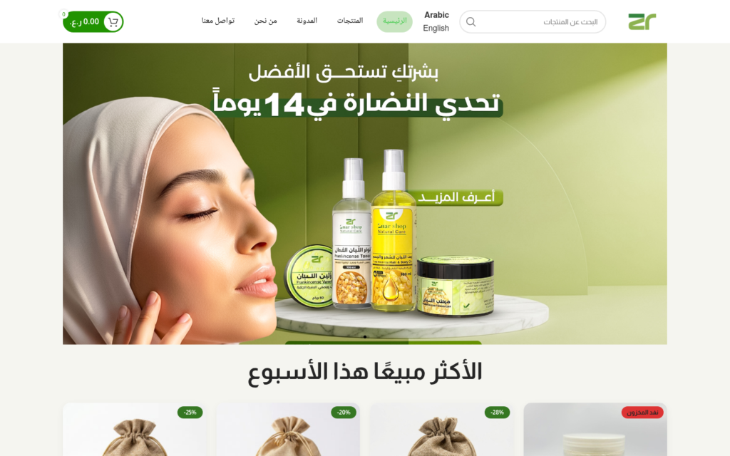 لقطة من موقع متجر زَهَّار من تنفيذ نولا تك