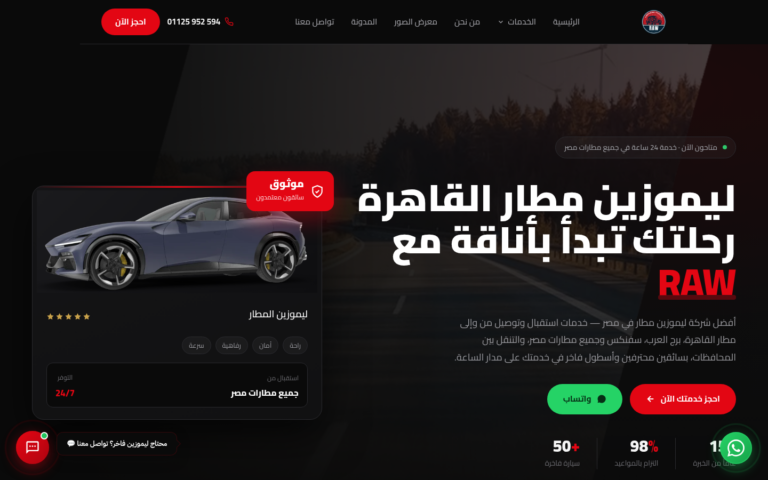 مشروع روو ليموزين