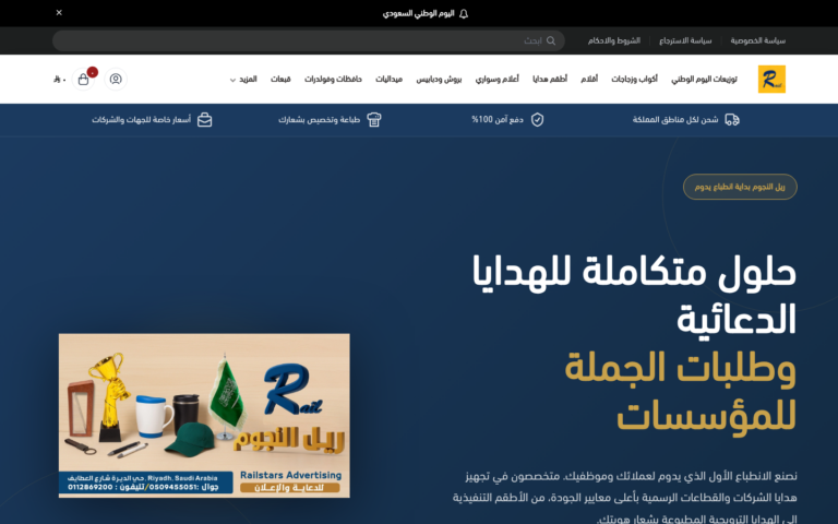مشروع متجر ريل النجوم – سلة