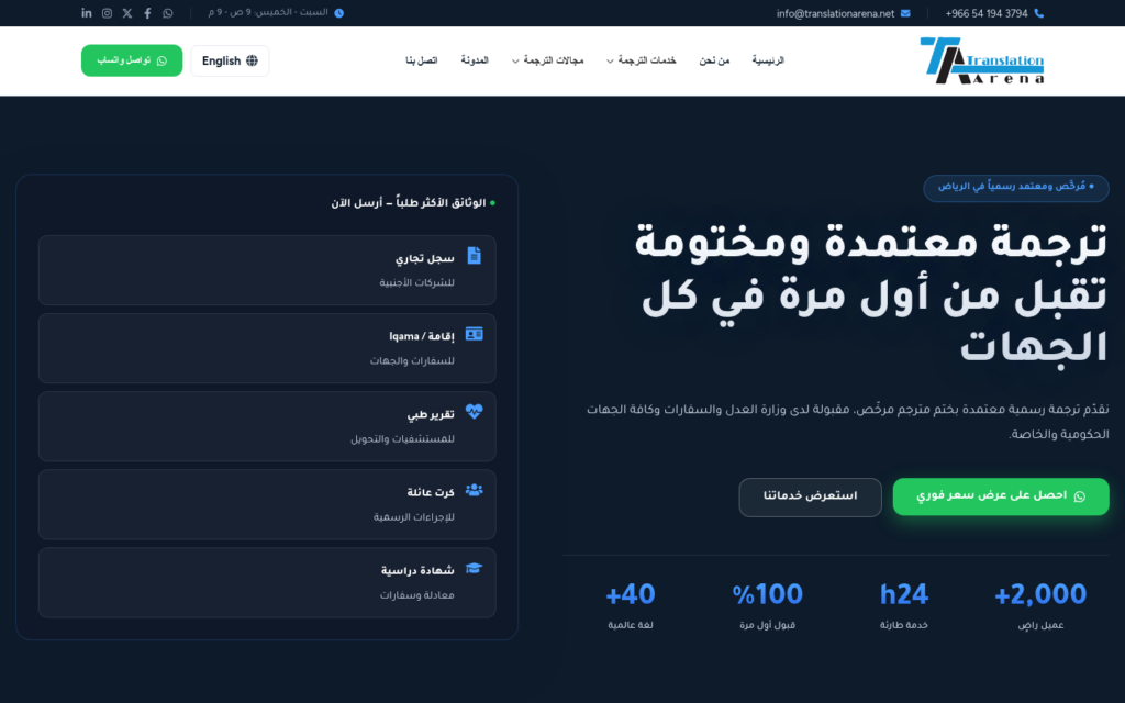 لقطة من موقع أرينا للترجمة المعتمدة (Translation Arena) من تنفيذ نولا تك
