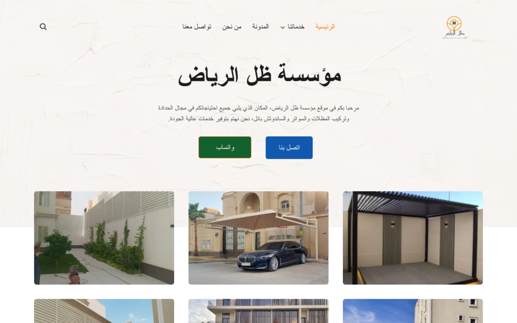 لقطة من موقع مؤسسة ظل الرياض من تنفيذ نولا تك