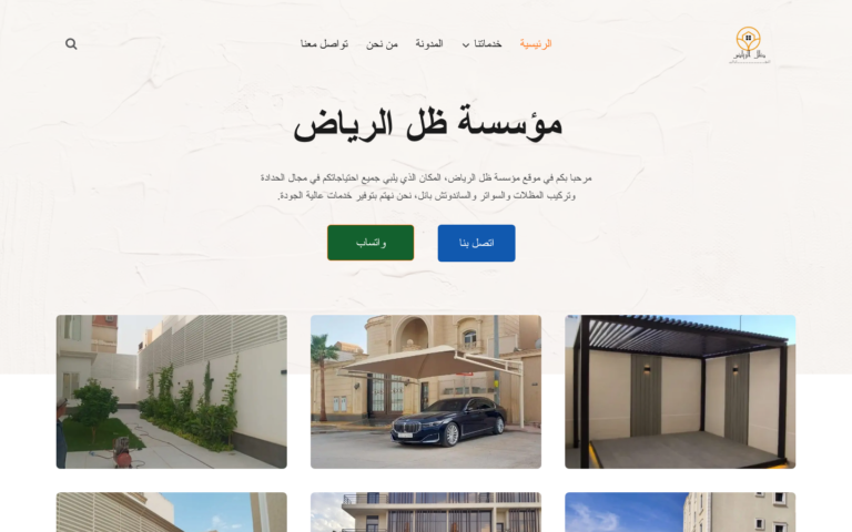 دراسة حالة مؤسسة ظل الرياض