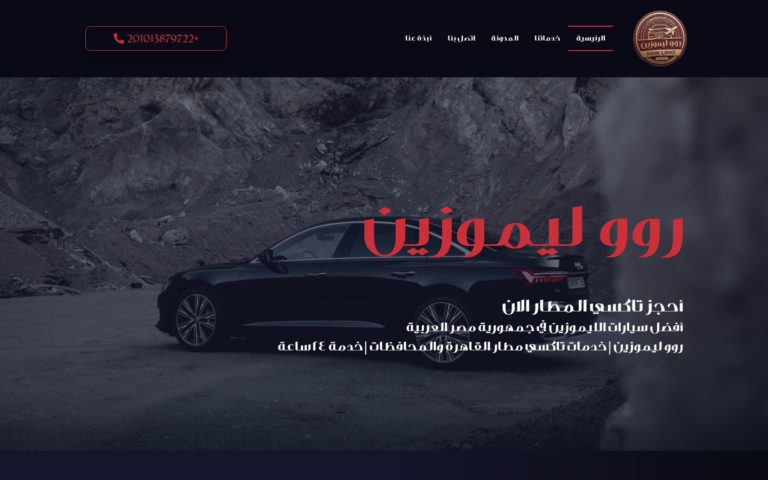 مشروع روو ليموزين – تاكسي المطار