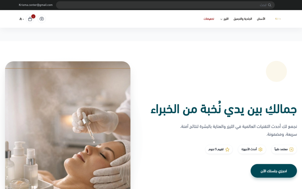 لقطة من موقع مجمع كرزما الطبي من تنفيذ نولا تك