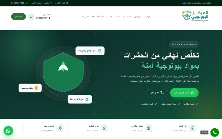 دراسة حالة المركز البيولوجي الألماني لمكافحة الحشرات