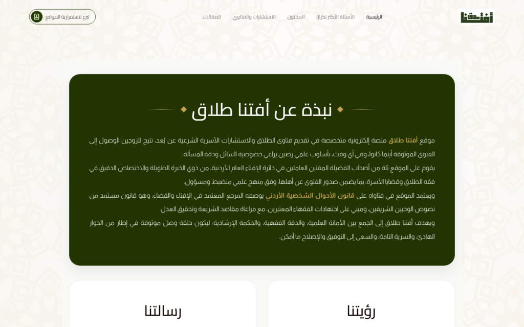 لقطة من موقع أفتنا طلاق من تنفيذ نولا تك