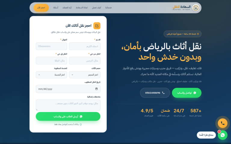 دراسة حالة شركة السعادة لنقل العفش والأثاث
