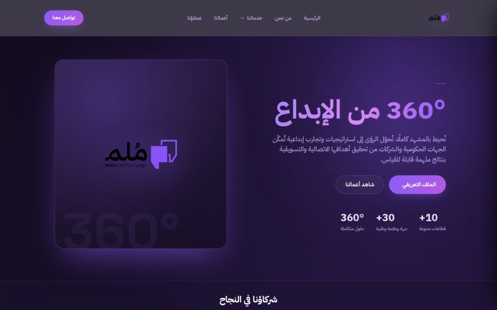 لقطة من موقع مُلم للتسويق والاتصال (Molm) من تنفيذ نولا تك