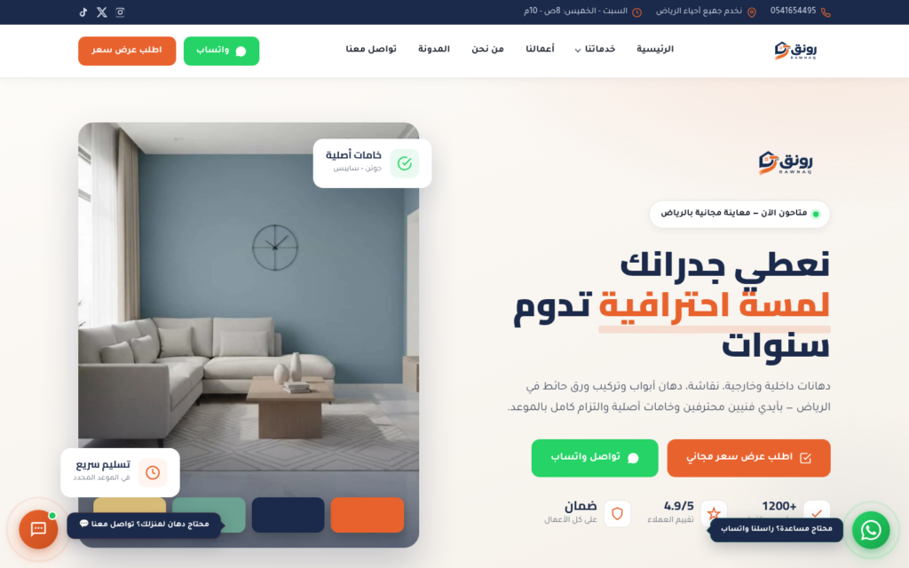 لقطة من موقع رونق للدهانات والديكور من تنفيذ نولا تك